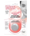 Крем для лица, Beauty Pill (Таблетка красоты) 8 мл 1 шт мультивитаминный мгновенное сияние