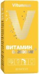 Vitumnus Витамин Д3, Vitumnus (Витумнус) капсулы 2000 МЕ 60 шт