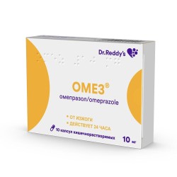 Омез, капсулы кишечнорастворимые 10 мг 10 шт (рег. ЛП-006953 и ЛП-№(005063)-(РГ-RU)
