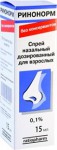 Ринонорм, спрей назальный дозированный 0.1% 15 мл (140 мкг/доза) 1 шт