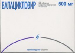 Валацикловир, таблетки покрытые пленочной оболочкой 500 мг 50 шт