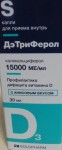 ДэТриФерол, капли для приема внутрь 15000 МЕ/мл 30 мл 1 шт анис флакон