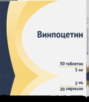 Винпоцетин, таблетки 5 мг 50 шт