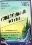 Успокоительный сбор №3, сбор растительный 2 г 20 шт