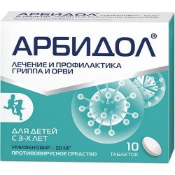 Арбидол, таблетки покрытые пленочной оболочкой 50 мг 10 шт