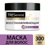 Маска для волос, Tresemme (Треземе) 300 мл Репэа энд протект восстанавливающая